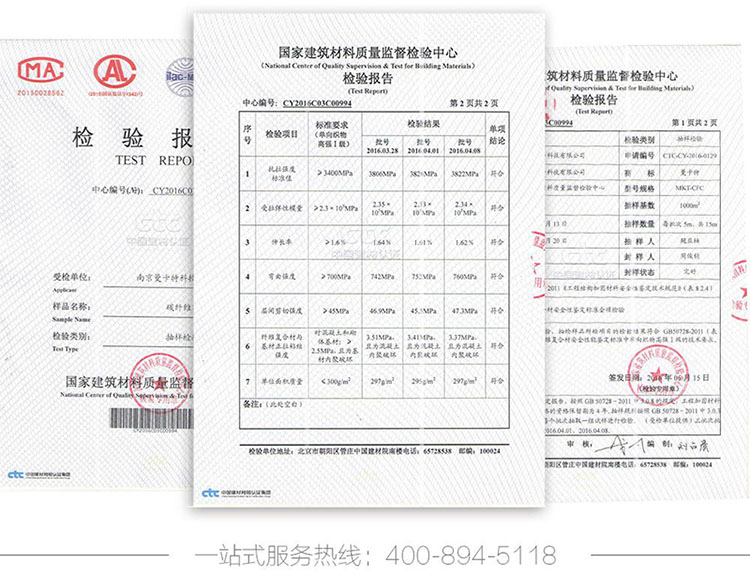 南京曼卡特碳纤维布抗拉强度检测报告