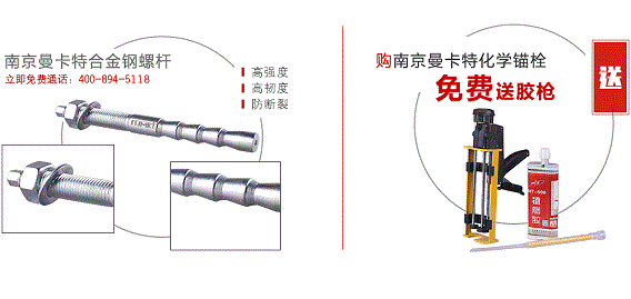 常规倒锥形化学锚栓