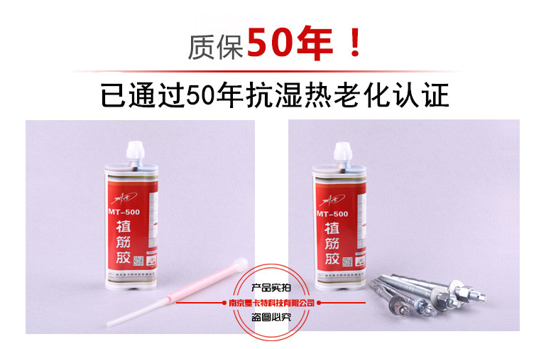 不是所有的植筋胶都敢质保50年！