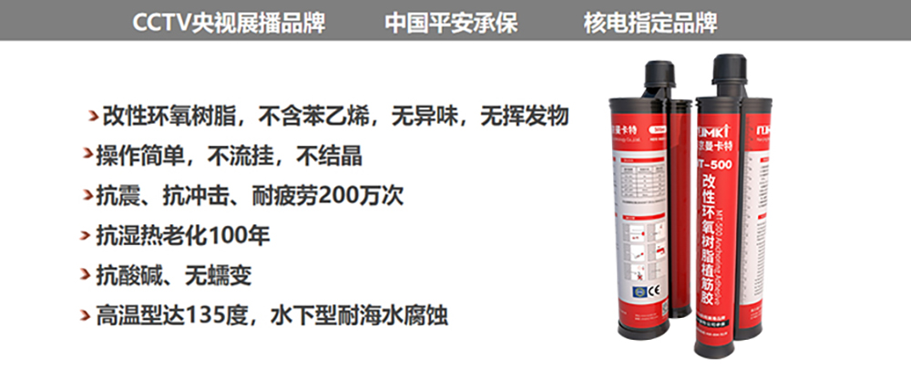南京曼卡特MT500环氧树脂枪式植筋胶-1