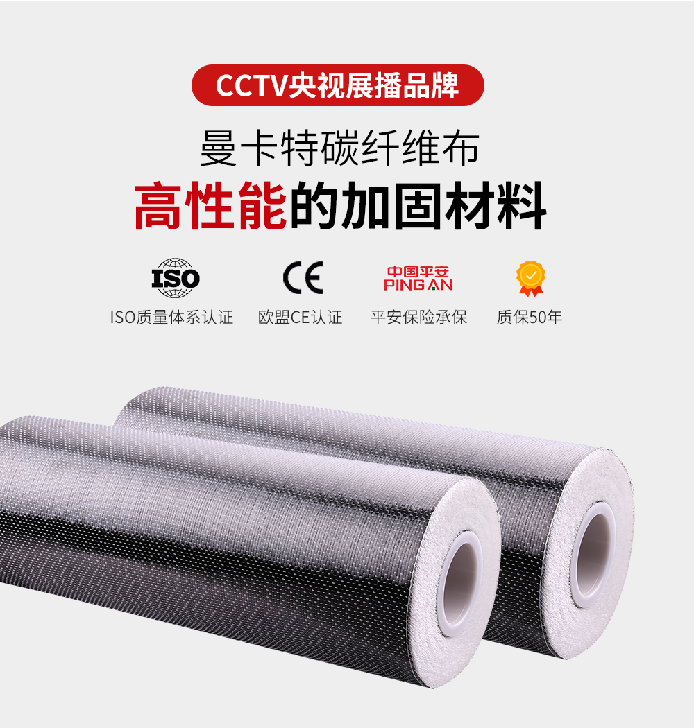 曼卡特碳纤维布MKT-CFC 防水碳纤维布加固 (1)